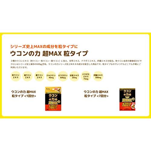 ハウスウェルネスフーズ ウコンの力超MAX 粒タイプ箱(クルクミン40mg・ビサクロン600μg配合)3種のウコンエキス(秋ウコン・紫ウコン・春ウコン)・甘｜mlp-store｜02