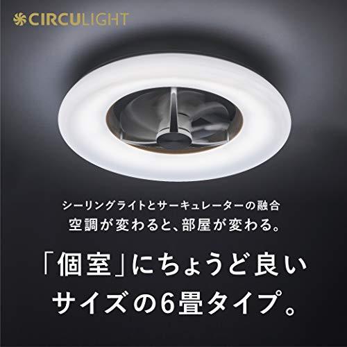 【ハイエンドモデル】ドウシシャ サーキュライト シーリングファン 6畳 調光調色タイプ 光拡散レンズ搭載 薄型デザイン リモコン付き｜mlp-store｜02