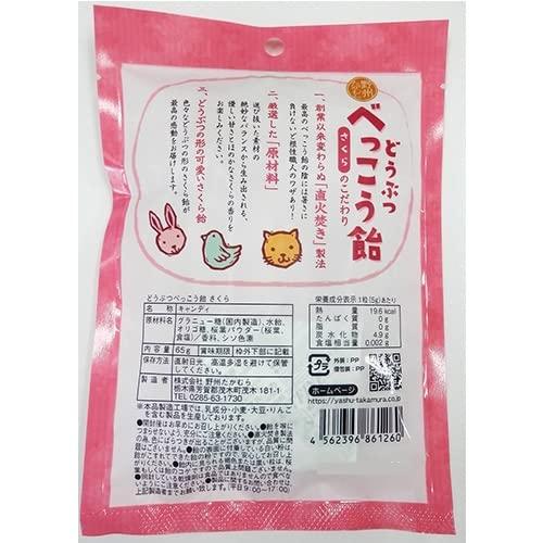 野州たかむら どうぶつべっこう飴 さくら 65g×6袋｜mlp-store｜02