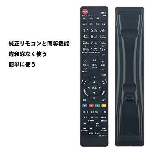 winflike 代替リモコン compatible with CT-90488 CT-90487(代替品) 東芝 REGZA テレビ用リモコン【設定不要ですぐに使えるかんたんなリモコン】 65Z｜mlp-store｜03