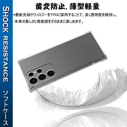 『全面保護 』Galaxy S23 ultra 5G 用のケース docomo SC-52D/au SCG20 用の保護カバー 薄型 TPU材質 『四隅がエアクッション構造』 耐衝撃 エクスペ｜mlp-store｜05