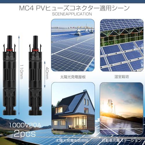 MC4対応 逆流防止ダイオード付き コネクター 2個セット ソーラー MC4対応 逆流防止ダイオード付き コネクター 2個セット ソーラー