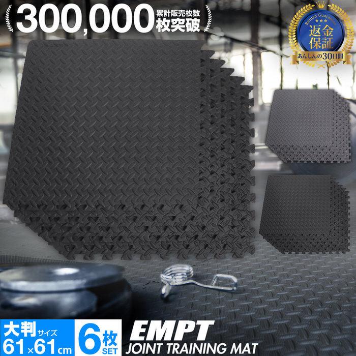 大判 厚手 ジョイント トレーニングマット 60×60×1.2cm 6枚セット