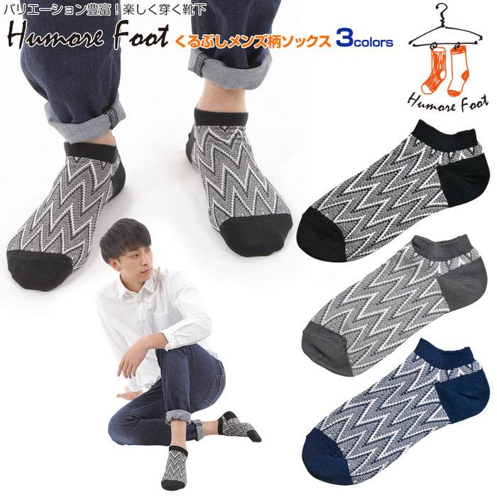 メンズ 靴下 くるぶし 柄 ソックス 2 オシャレ パターン Socks 目立つ お祝い お洒落 グッズ ビジネス 普段使い かわいい Em304b03 靴下ソックス専門店マイルストーン 通販 Yahoo ショッピング