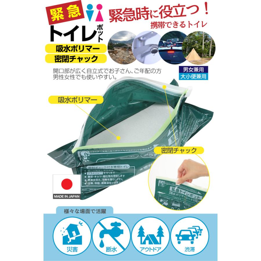 緊急トイレポット 10P 防災グッズ 地震 災害 携帯トイレ 車 備蓄 介護
