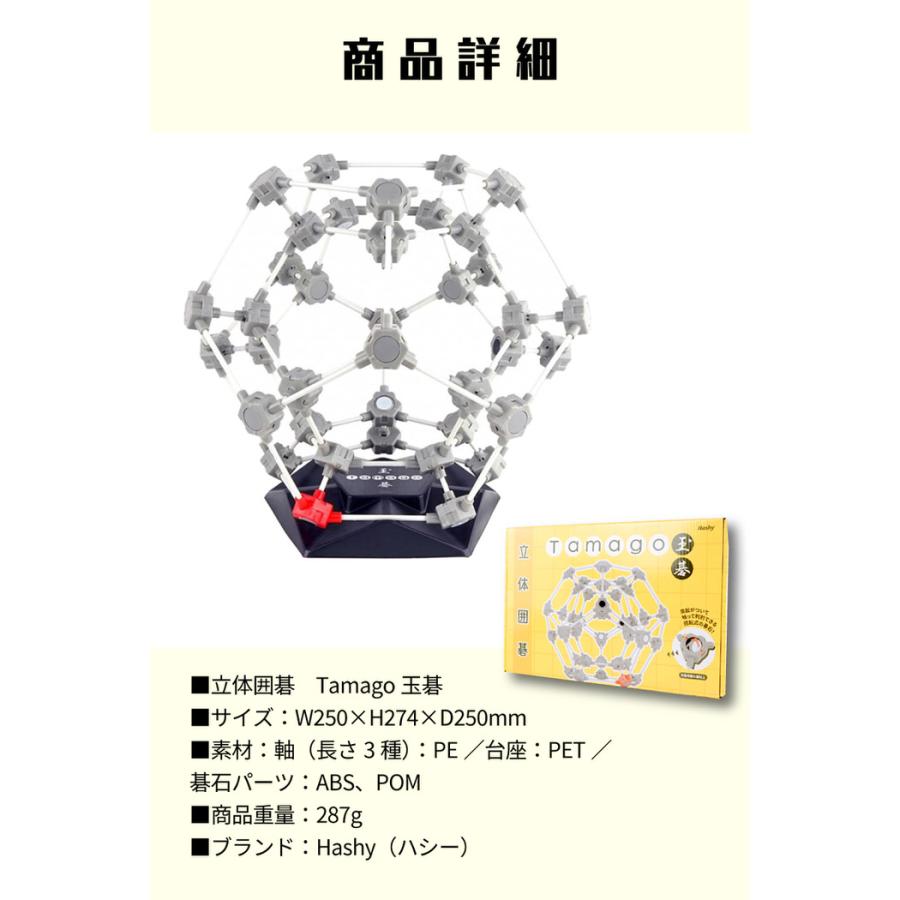 立体囲碁 Hashy 玉碁 たまご 囲碁 玩具 ひまつぶし 大人 景品