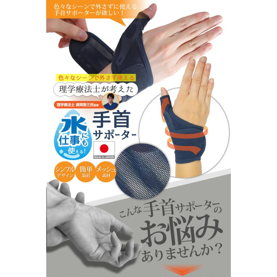 水仕事にも使えるメッシュの手首サポーター ホールド 親指の付け根 リストラップ 右手 保護 女性 薄手 蒸れない 面ファスナー スポーツ |  | 01