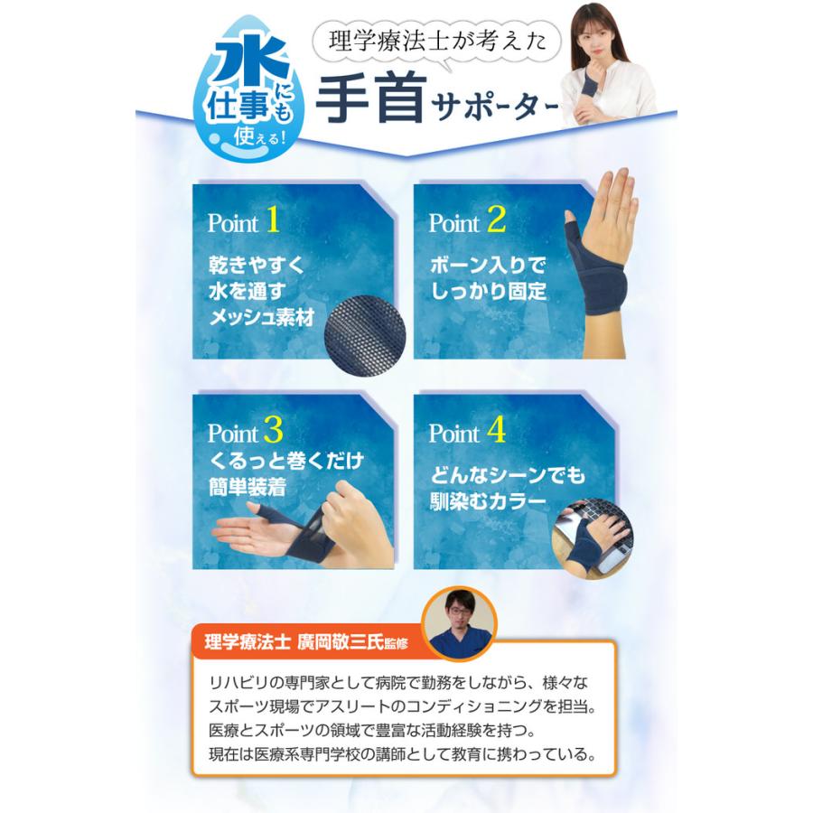 水仕事にも使えるメッシュの手首サポーター ホールド 親指の付け根 リストラップ 右手 保護 女性 薄手 蒸れない 面ファスナー スポーツ |  | 04