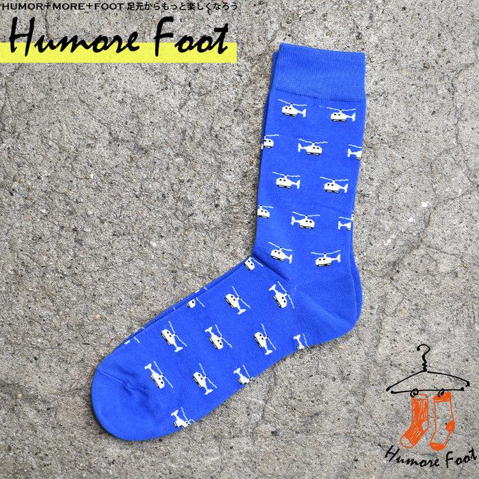 数量限定セール メンズ ソックス 靴下 ヘリコプター柄 乗り物 ネタ お洒落 インスタ映え グッズ 衣装 ビジネス カジュアル 普段使い かっこいい かわいい Sarozambia Com