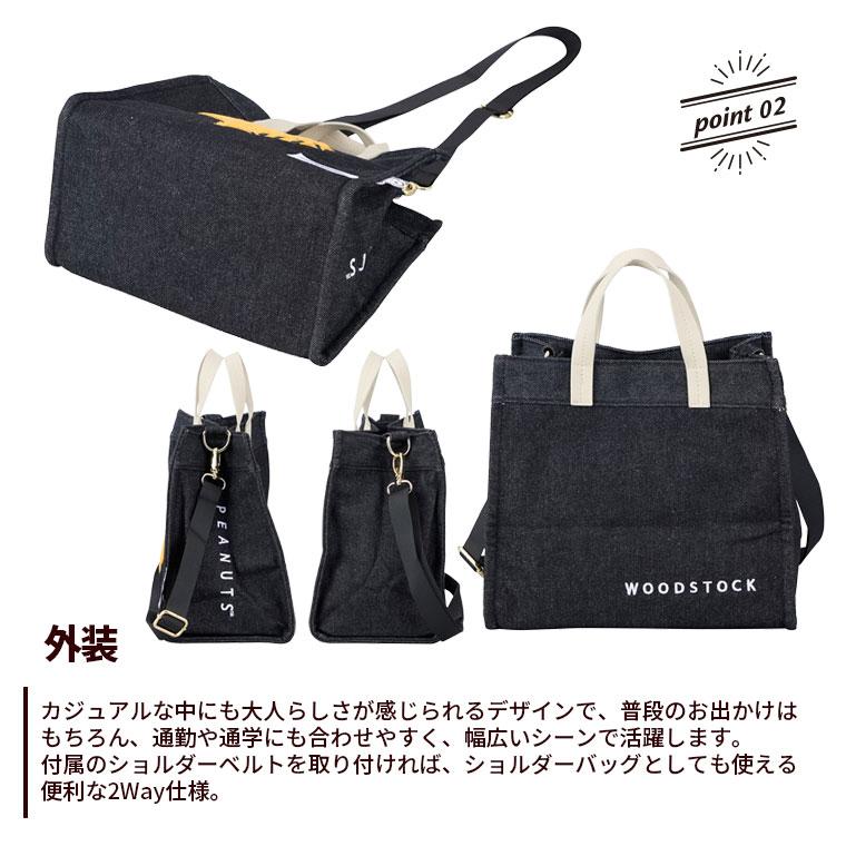 SNOOPY（スヌーピー） 2WAYトートバッグ ショルダーバッグ デニム 刺繍