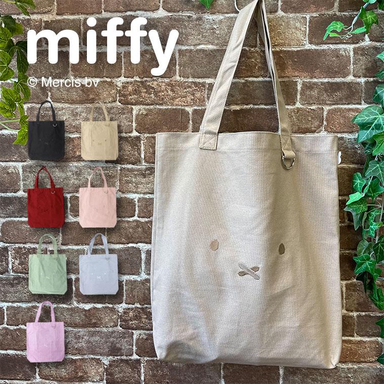 Miffy（ミッフィー） 推しかつトートバッグ 推し事 バッグ A3 カラー7
