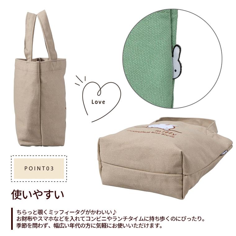 Miffy（ミッフィー） ミニトートバッグ ランチバッグ お散歩バッグ