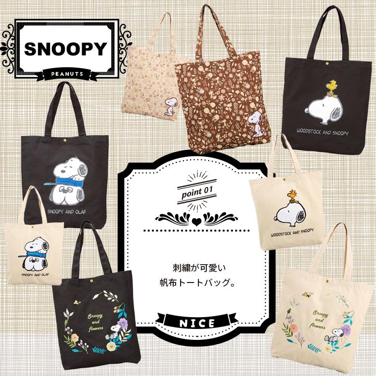 SNOOPY（スヌーピー） トートバッグ A4 キャンバス 帆布 通学 通勤