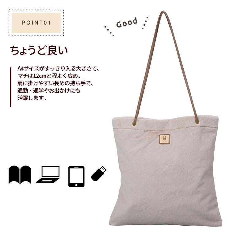 Miffy（ミッフィー） ファー トートバッグ 6093 : キャリーバッグ通販