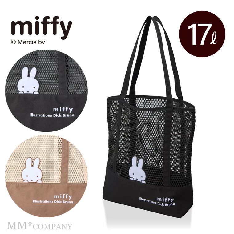 Miffy（ミッフィー） メッシュトートバッグ 17L 6108 : キャリーバッグ