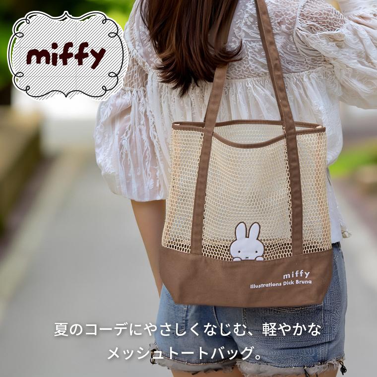 Miffy（ミッフィー） メッシュトートバッグ 17L 6108 : キャリーバッグ