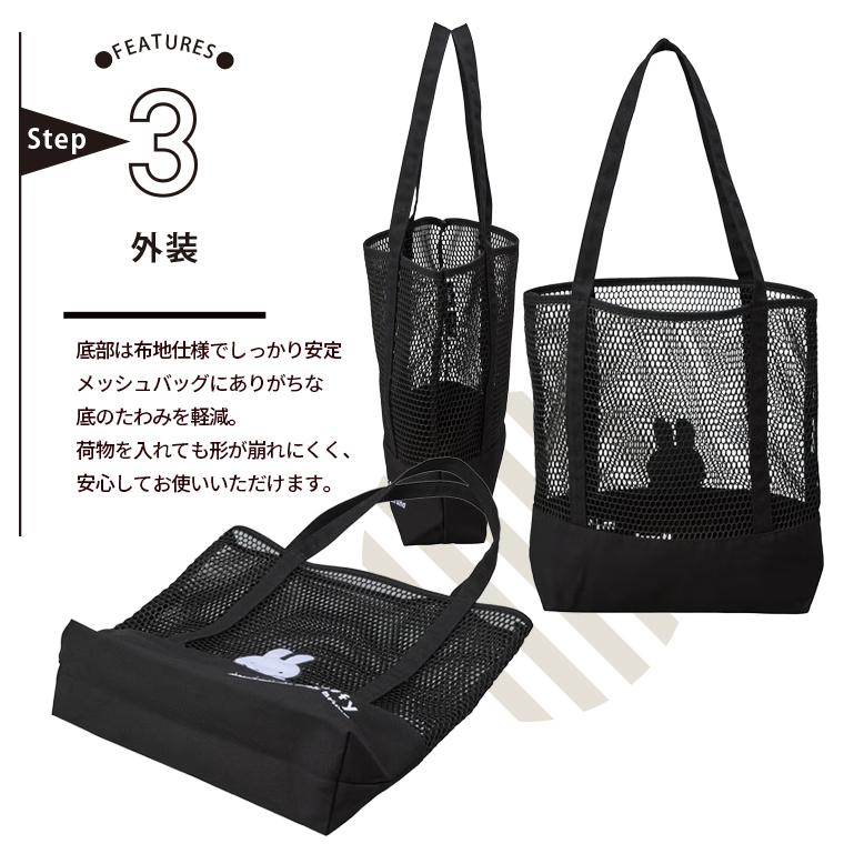 Miffy（ミッフィー） メッシュトートバッグ 17L 6108 : キャリーバッグ