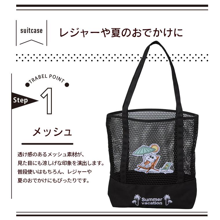 SNOOPY（スヌーピー） メッシュトートバッグ 17L 6108 : キャリー
