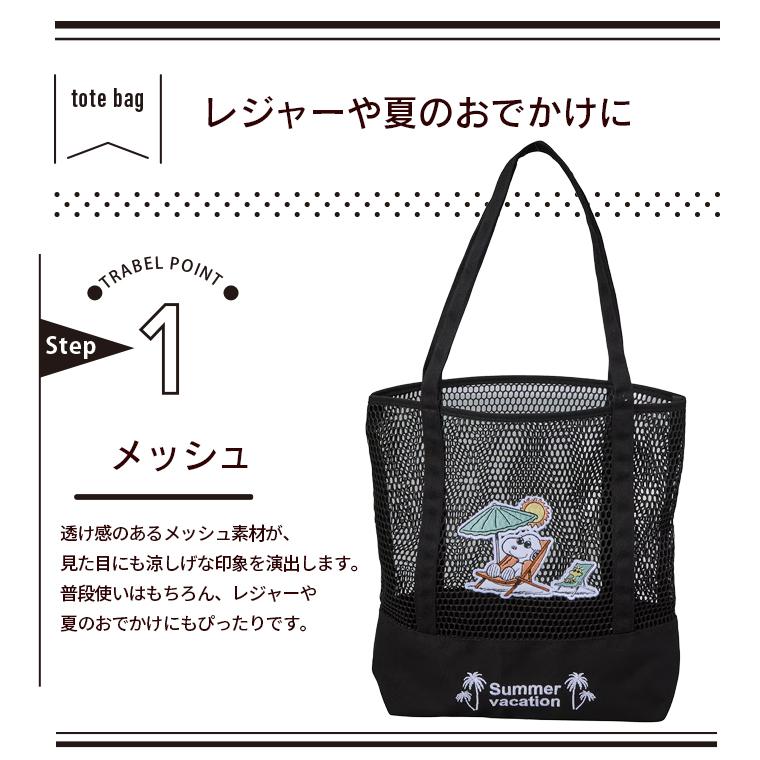SNOOPY（スヌーピー） メッシュトートバッグ 17L 6108 : キャリー