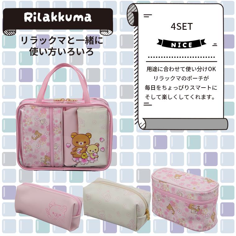 Siffler（シフレ） トラベルポーチ セット リラックマ 旅行用ポーチ