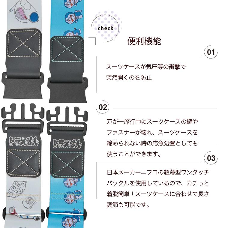 スーツケースベルト ドラえもん 7124 : キャリーバッグ通販のMM