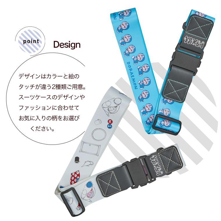 スーツケースベルト ドラえもん 7124 : キャリーバッグ通販のMM