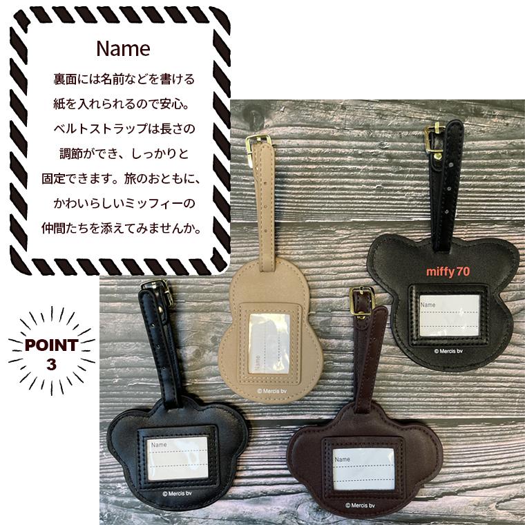 Miffy（ミッフィー） ネームタグ ボリス 7125【爆買】 : キャリー