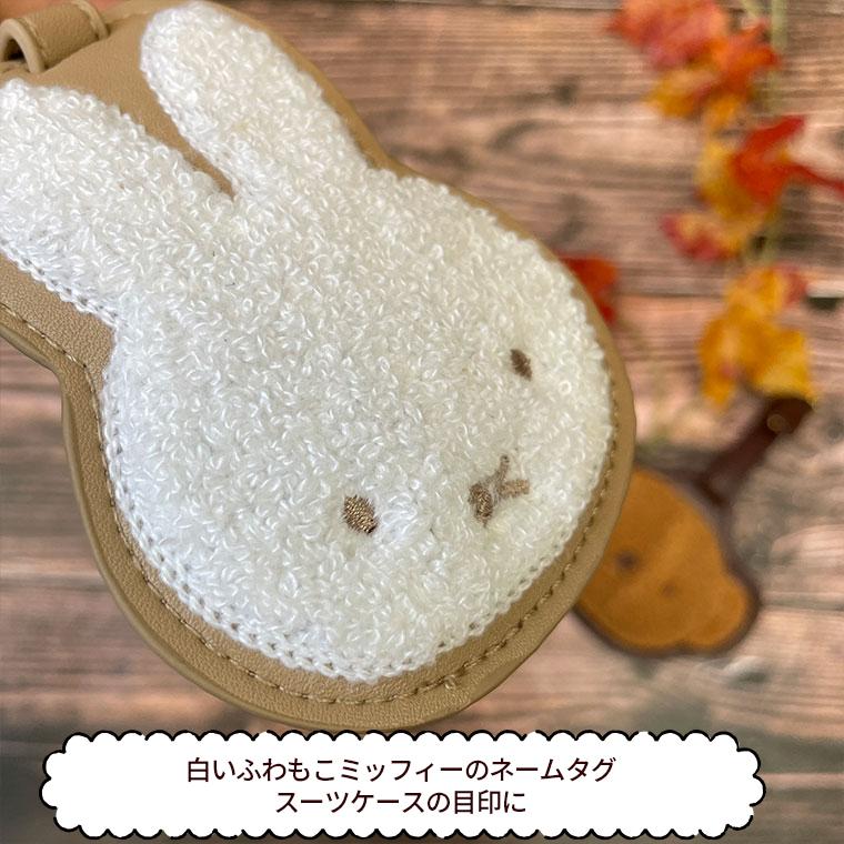 Miffy（ミッフィー） ネームタグ ボリス 7125【爆買】 : キャリー