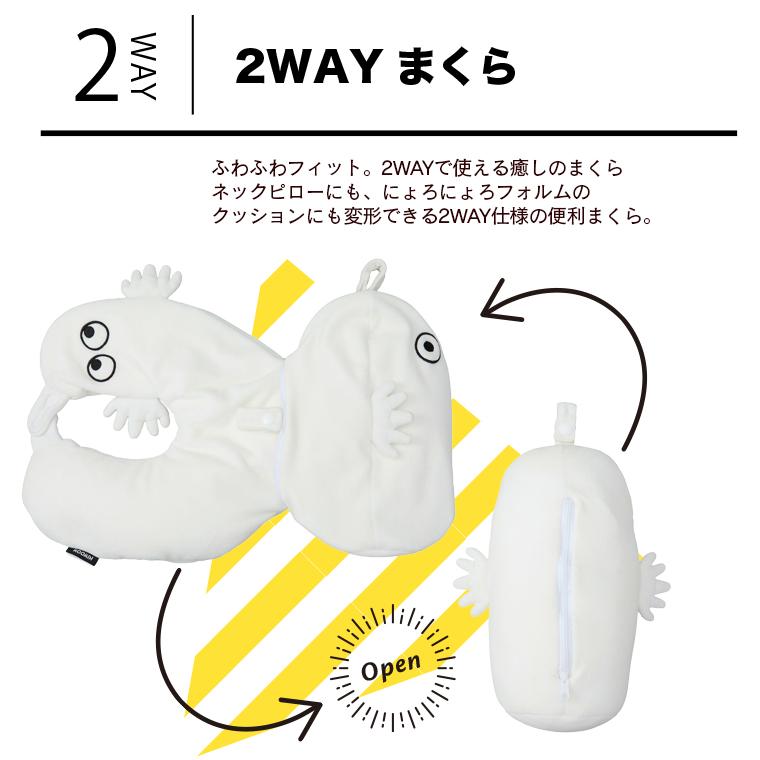 2WAYネックピロー ビーズクッション ムーミンのニョロニョロ ふわふわ