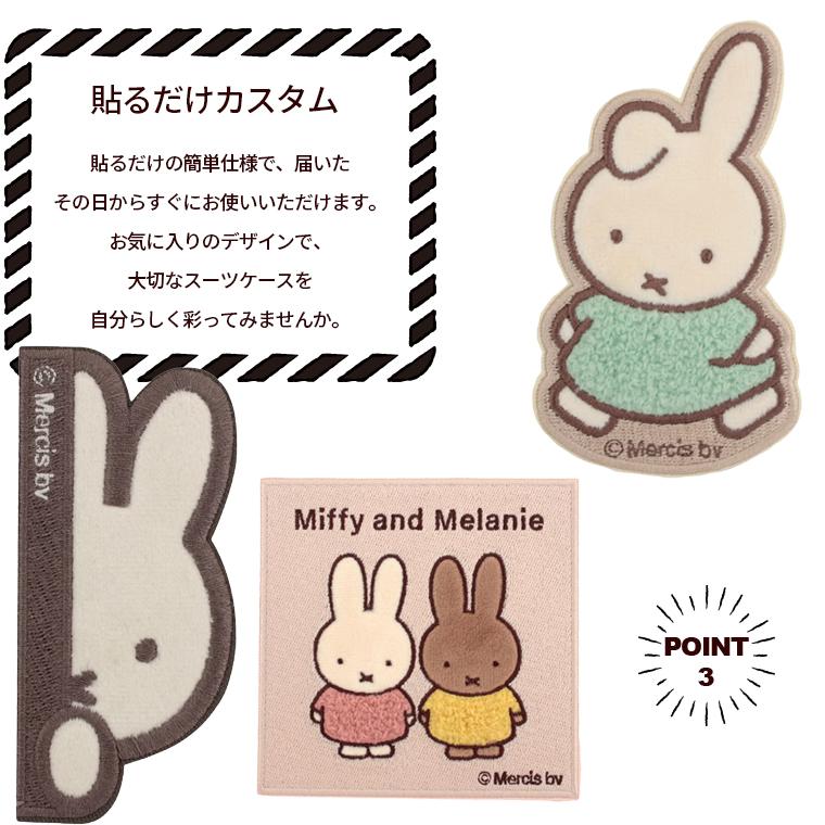 Miffy（ミッフィー） 刺繍スーツケースステッカー キャリーケースデコ