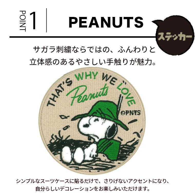 SNOOPY（スヌーピー） 刺繍スーツケースステッカー キャリーケースデコ