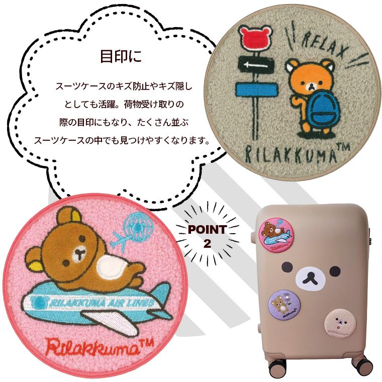 San-X（サンエックス） リラックマ 刺繍スーツケースステッカー