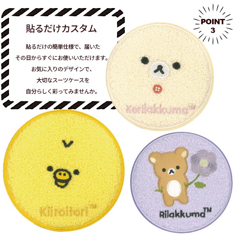 San-X（サンエックス） リラックマ 刺繍スーツケースステッカー