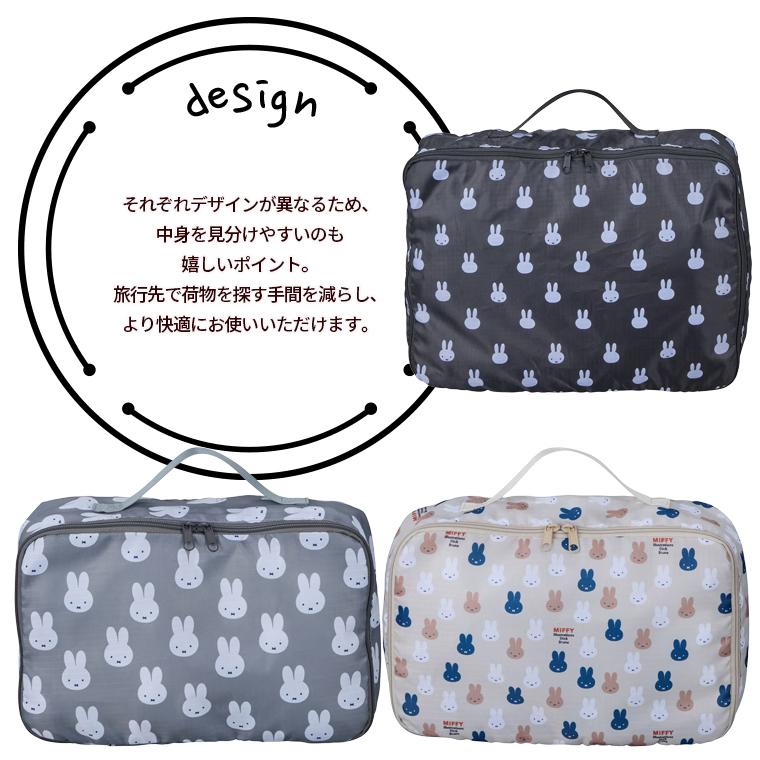 Miffy（ミッフィー） トラベルポーチ 3点セット オーガナイザー