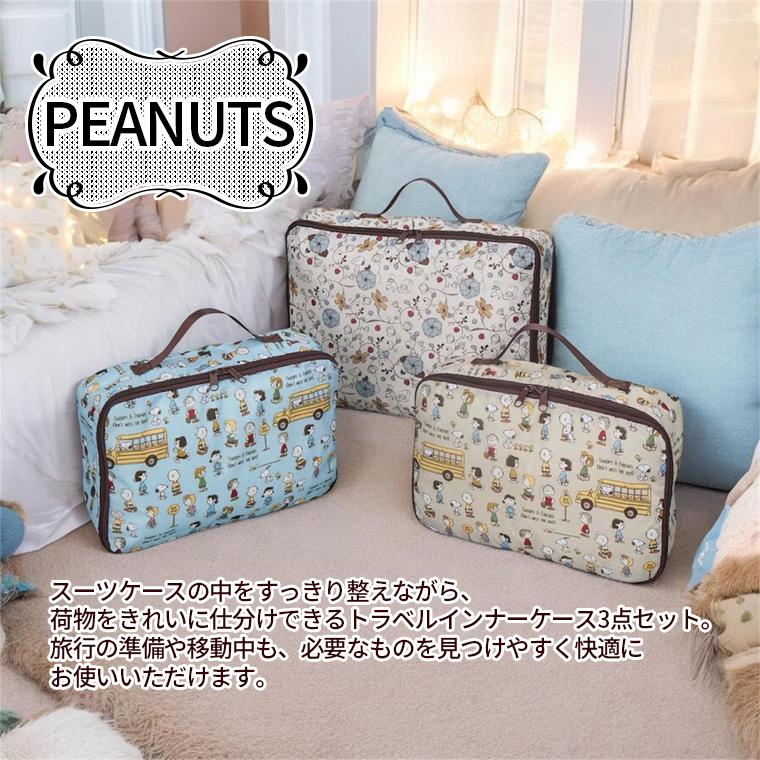 SNOOPY（スヌーピー） トラベルポーチ 3点セット インナーケース