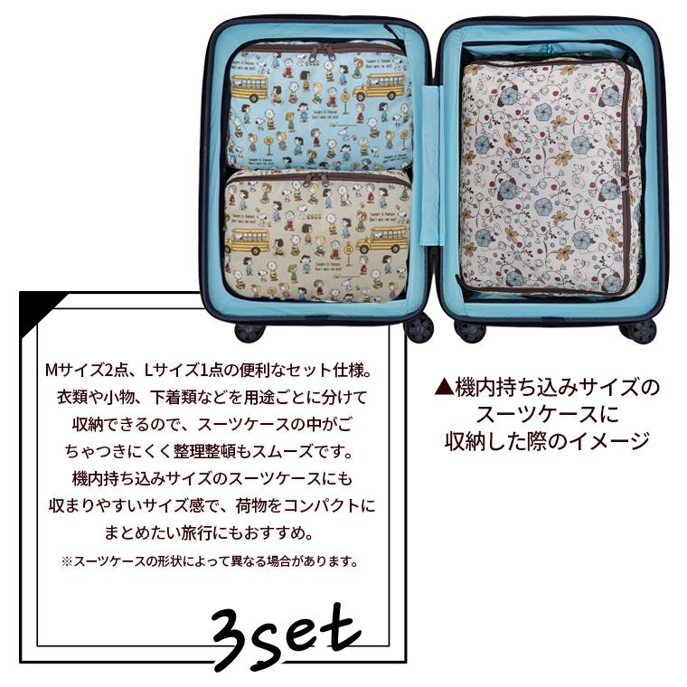 SNOOPY（スヌーピー） トラベルポーチ 3点セット インナーケース