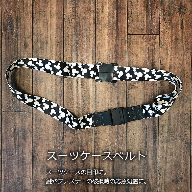 スーツケースベルト ディズニー ミッキーマウス シフレ : キャリー