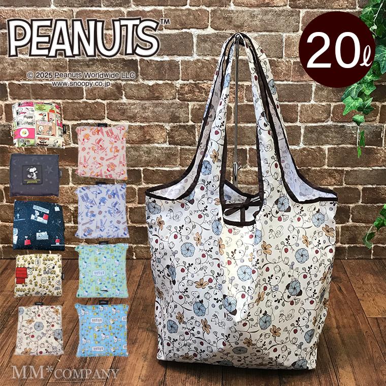 スヌーピー エコバッグ Mサイズ20L コンパクトに折りたためる軽いお  