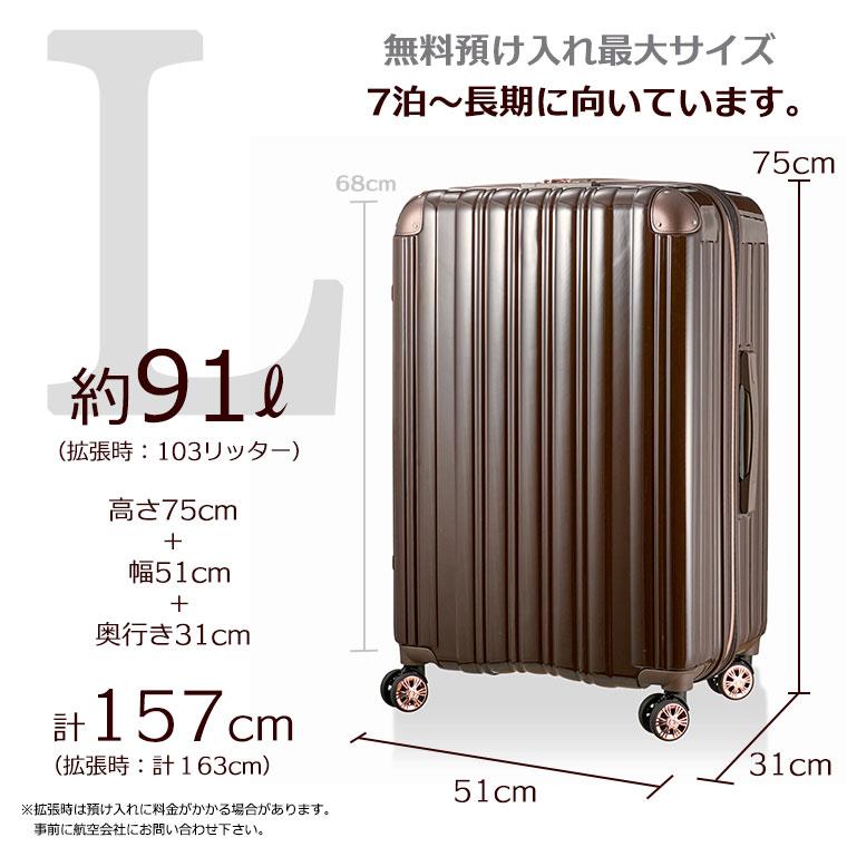 スーツケース Lサイズ 拡張 91-103L ファスナータイプ キャリーケース