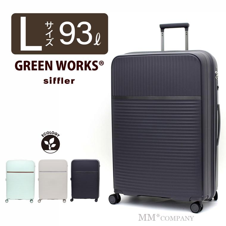 GREEN WORKS シフレ SDGsスーツケース Lサイズ 93L 麦わら配合素材使用