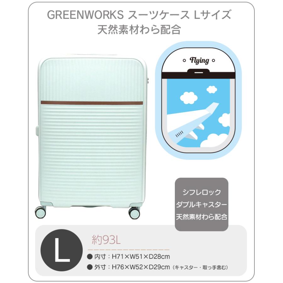 GREEN WORKS シフレ SDGsスーツケース Lサイズ 93L 麦わら配合素材使用