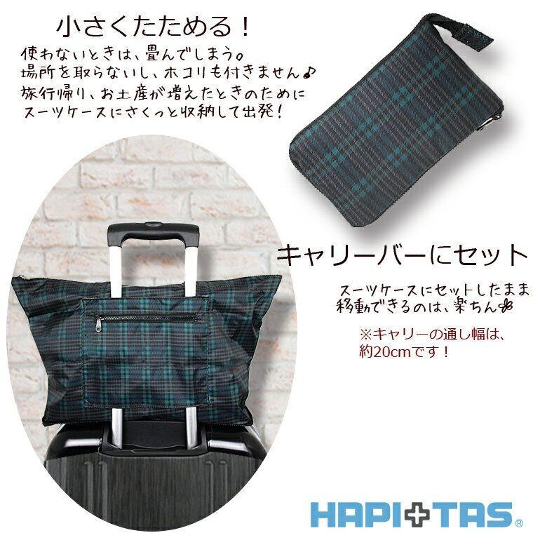 ハピタス メンズ キャリーオンバッグ 折りたたみ トートバッグ シフレ