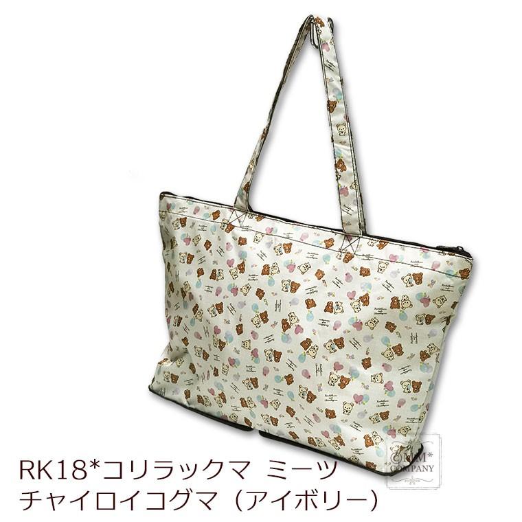 リラックマ トートバッグ シフレ ハピタス 折りたたみトート H0001 流行のキャリーオンバッグ H0001 Rk キャリーバッグ通販のmm Company 通販 Yahoo ショッピング