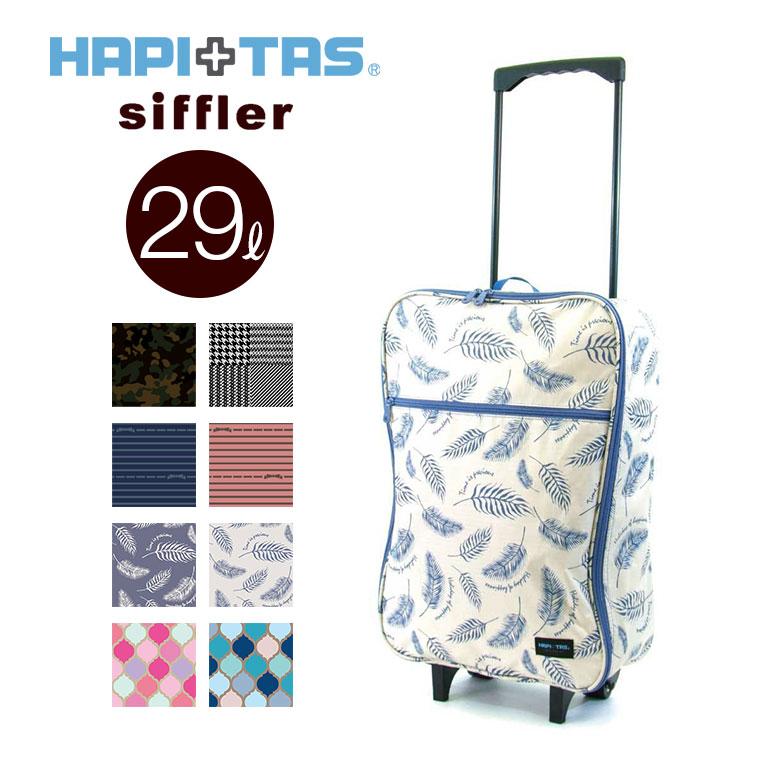 ハピタス ソフトキャリーバッグ SSサイズ(日帰り＆1泊くらい)機内