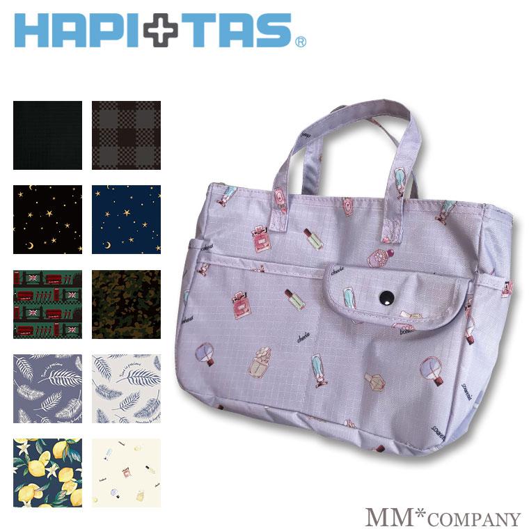 バッグインバッグ 小さめ 春の新作 整理上手なミニバッグです 卸売り ハピタス 軽量旅行バッグ