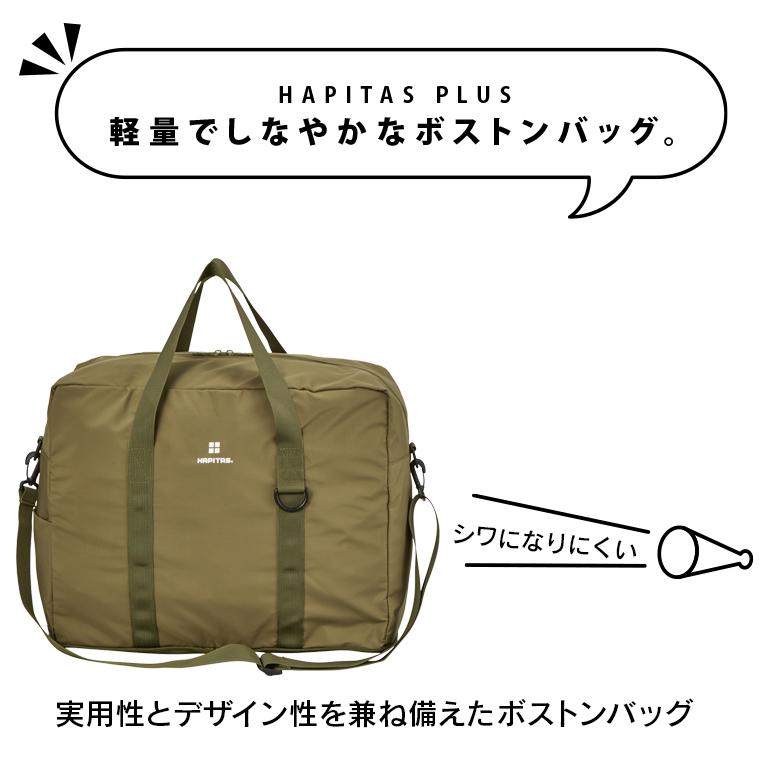 ハピタス 折りたたみボストン スクエア型 Mサイズ 35L キャリーオン