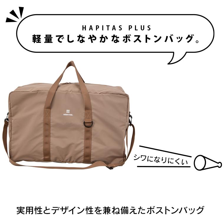 ハピタス 折りたたみボストン スクエア型 Lサイズ 54L キャリーオン