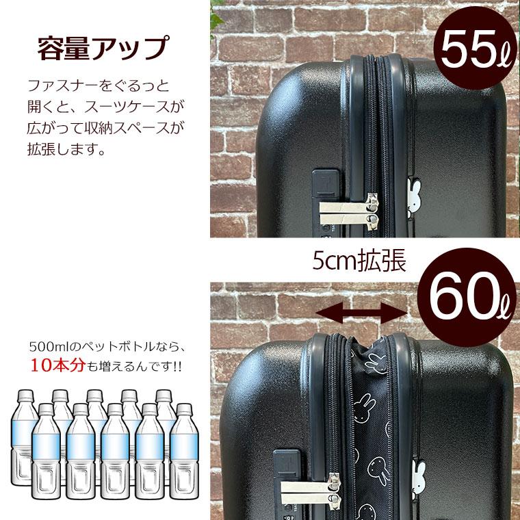 ミッフィー キャリーケース 拡張 ファスナータイプ Mサイズ 55L 3〜5泊
