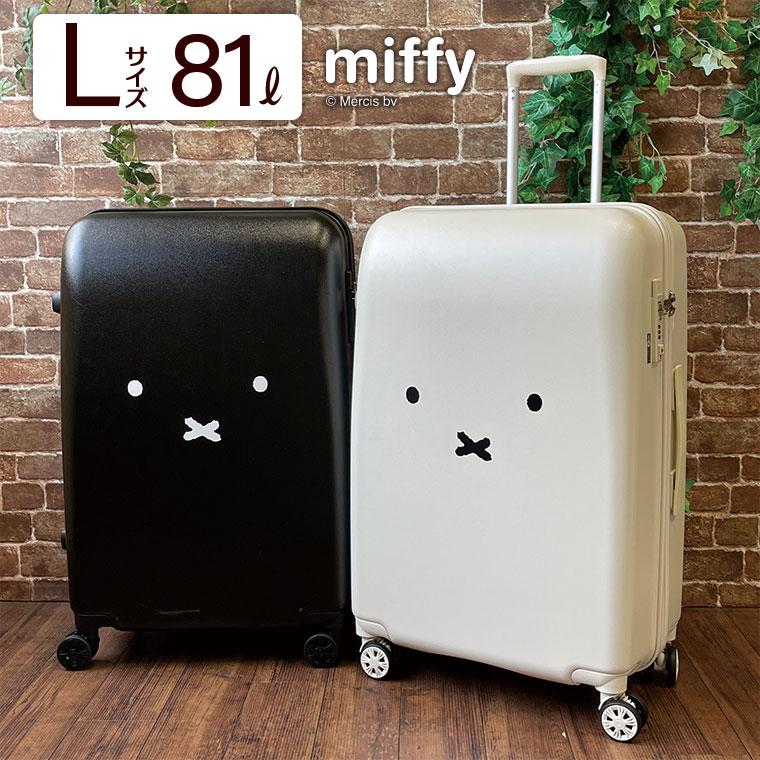 スーツケース miffy ミッフィー ジッパー Lサイズ HAP2249-66 スーツケース miffy ミッフィー ジッパー Lサイズ HAP2249-66
