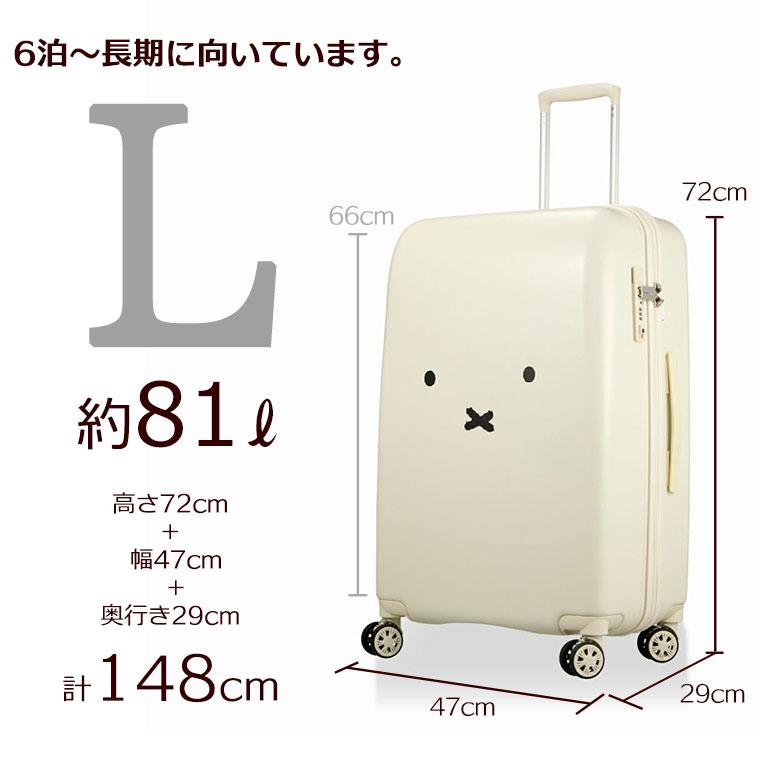 スーツケース miffy ミッフィー ジッパー Lサイズ HAP2249-66